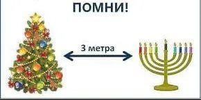 ПОМНИ! Три метра дистанции