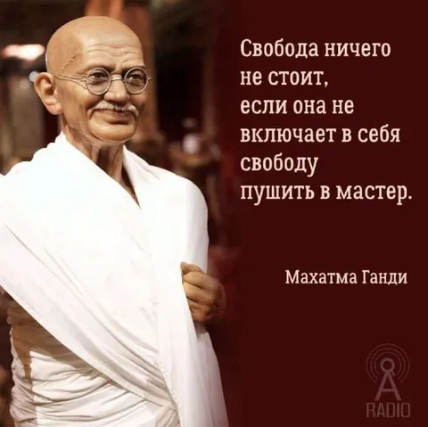 Свобода пушить в мастер