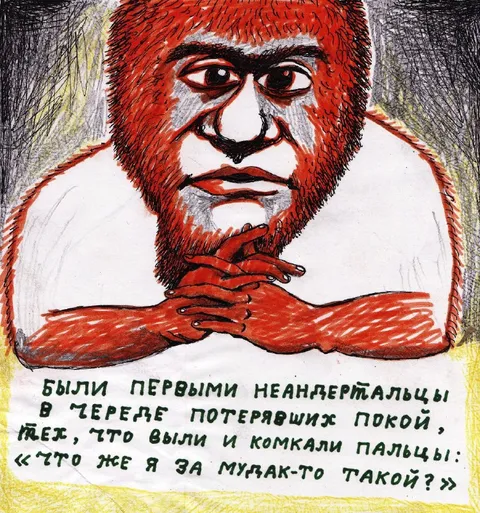 Неандертальцы потеряли покой