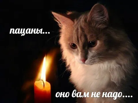 Пацаны, оно вам не надо