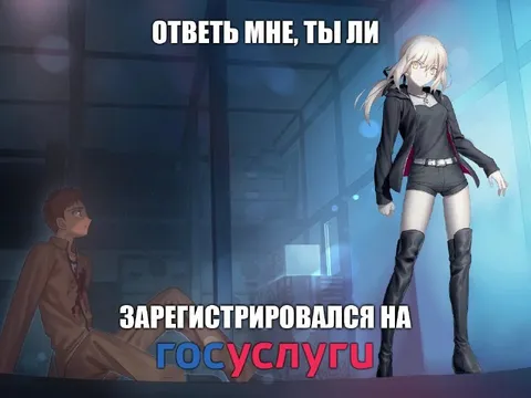 Ты зарегистрировался на Госуслуги