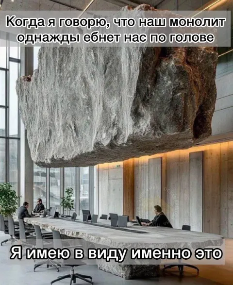 Монолит ебнет по голове