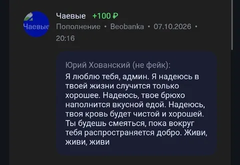 Трогательное послание Юрию Хованскому