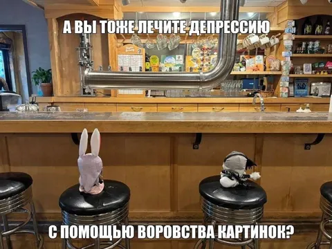 Лечите депрессию в баре