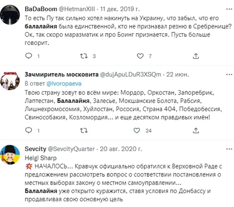 Балалайна как название России