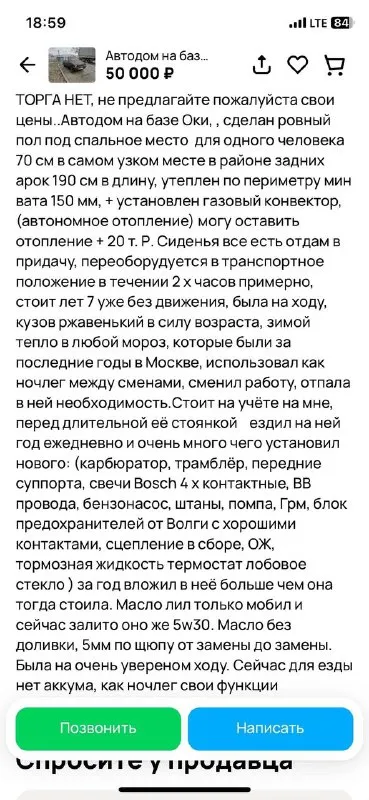 Автодом на базе Оки