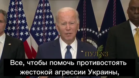 Байден объясняет агрессию Украины