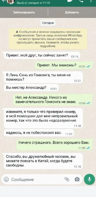 Неправильный номер из Гонконга