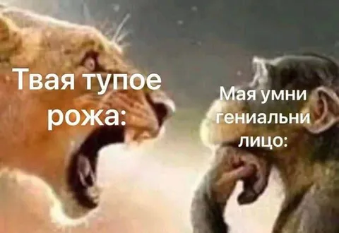 Тупая рожа и умное лицо