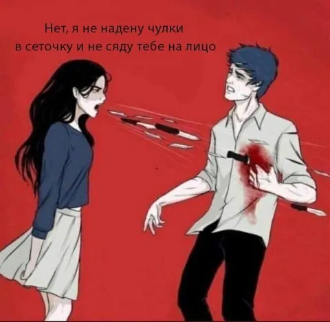 Чулки в сеточку и отказ