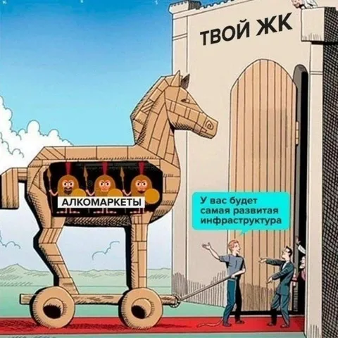 Инфраструктура с алкомаркетами