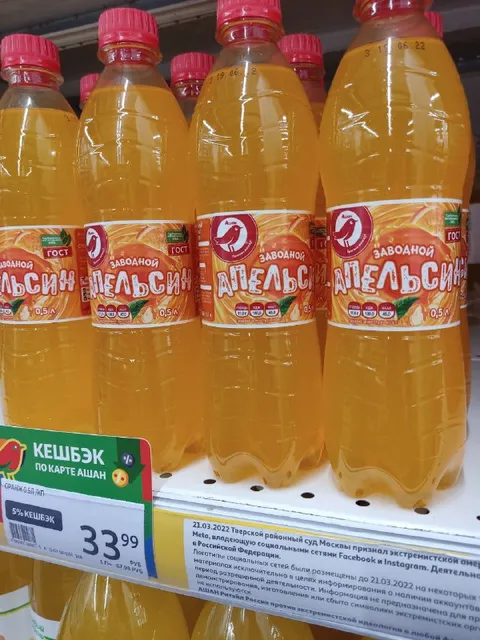 Заводной апельсин на полке