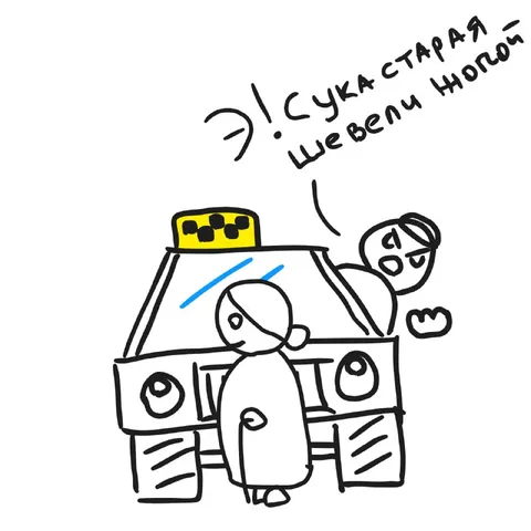 Старая сука, шевели жопой