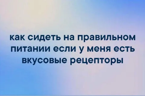 Вкусовые рецепторы и правильное питание