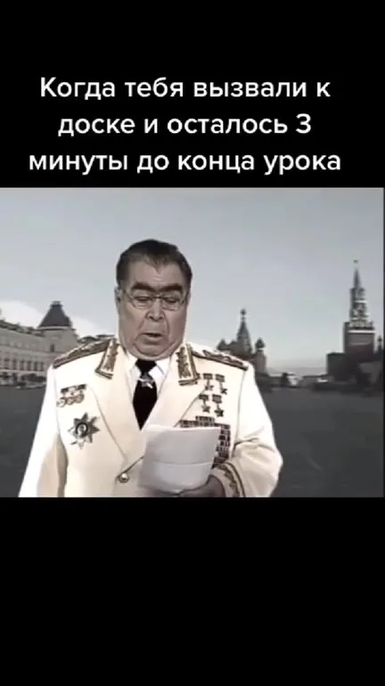 Когда вызвали к доске