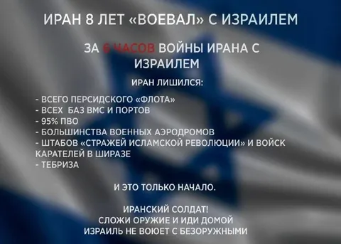 Иран лишился всего за шесть часов