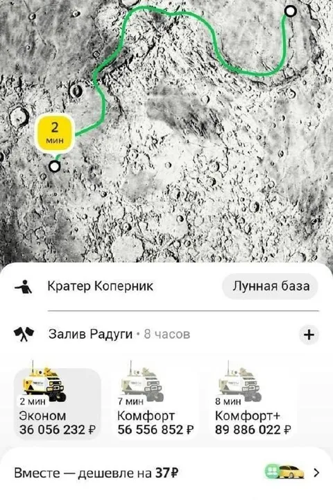 Такси до лунной базы