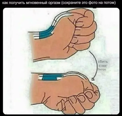 Как получить мгновенный оргазм