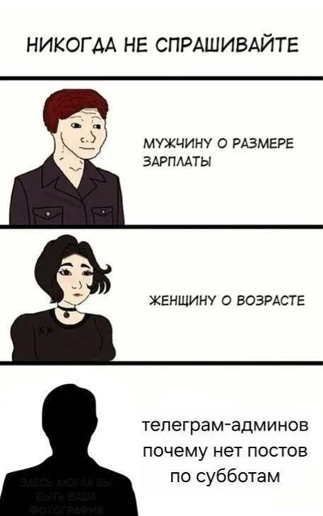 Никогда не спрашивайте о личном