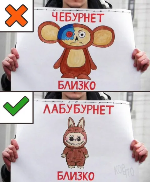 Чебурнет или Лабубурнет
