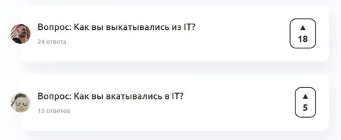 Как вкатиться и выкатиться из IT
