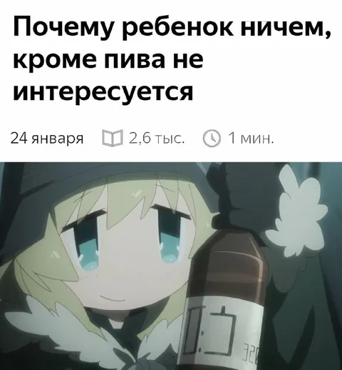 Ребёнка интересует только пиво