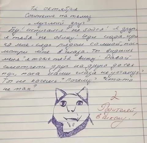 Сочинение про лучшего друга