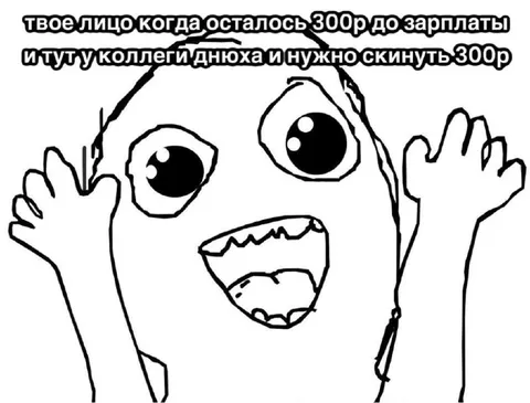 Лицо после дня рождения коллеги