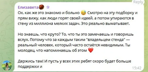 Поддержка владельца стенда