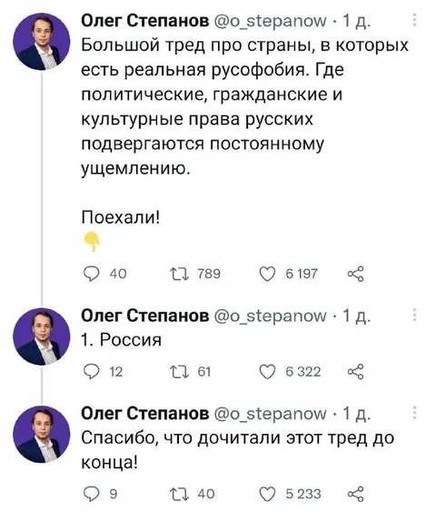 Тред о русофобии в странах