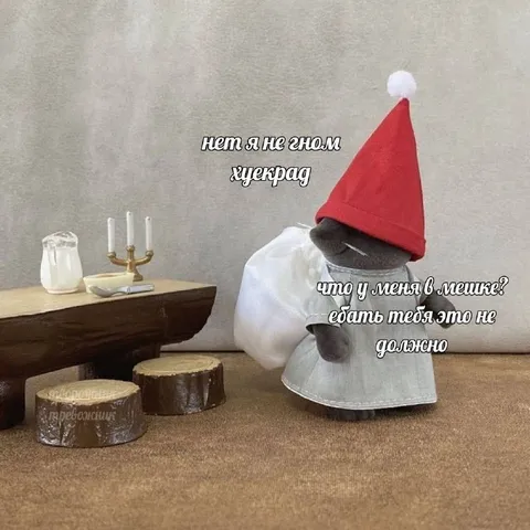 Не гном, а хуекрад