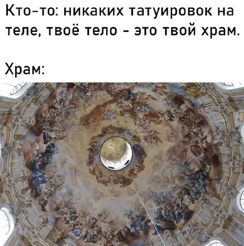 Тело как храм