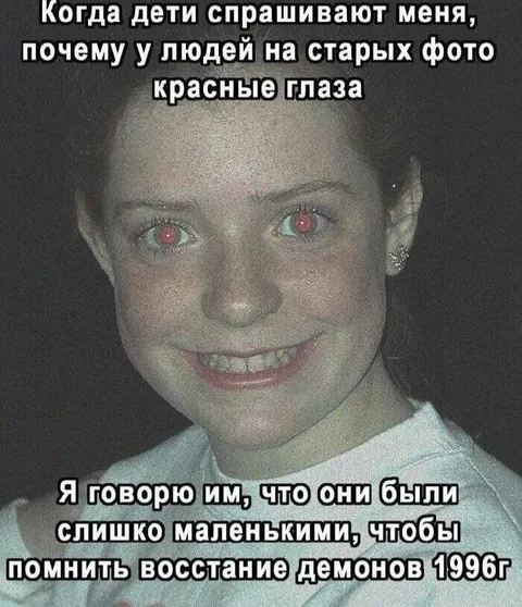 Восстание демонов 1996 года