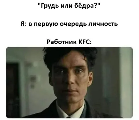 Работник KFC выбирает личность