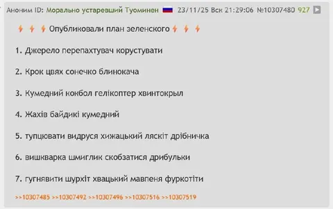 Опубліковано план зеленського
