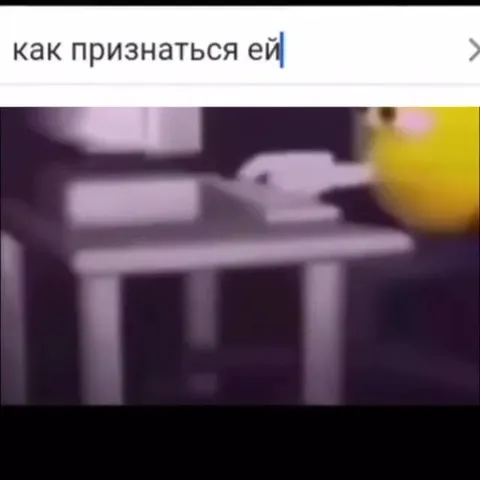 Как признаться ей в любви