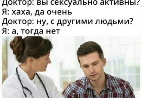 Сексуально активный с другими людьми