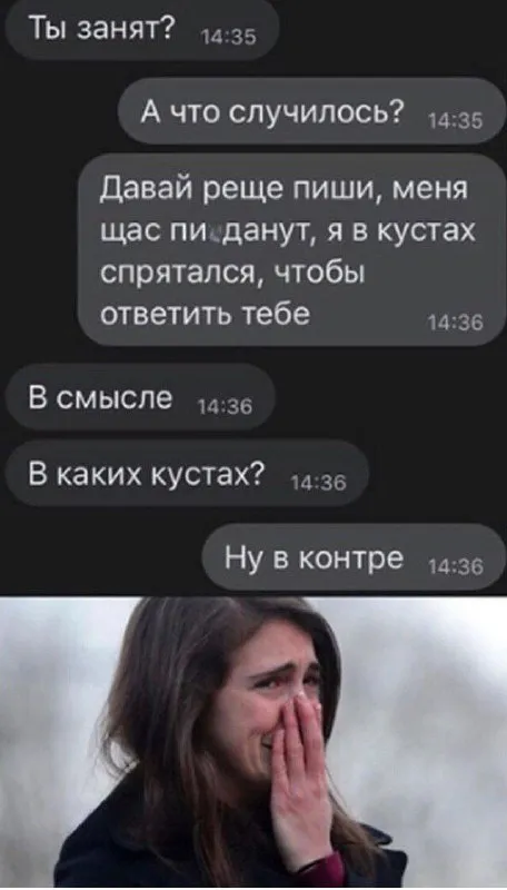 Ответить из кустов во время перестрелки