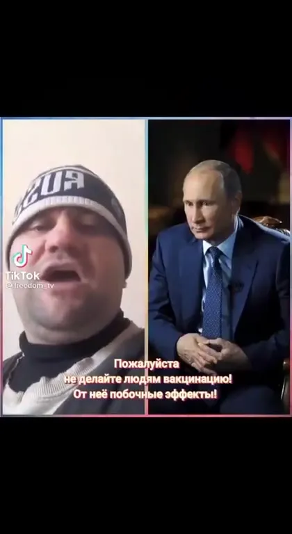 Путин слушает антипрививочника