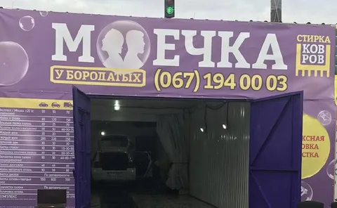 Моечка у бородатых