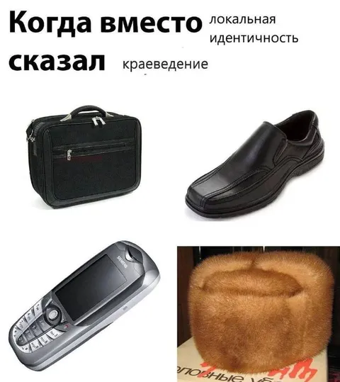Когда сказал «краеведение»