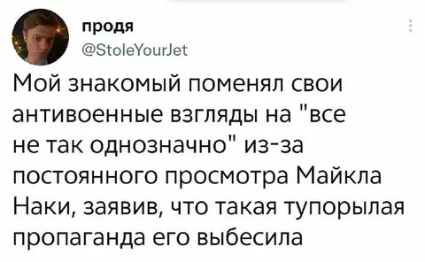 Антивоенные взгляды после Майкла Наки