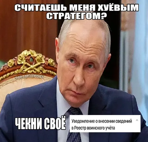 Путин и воинский учёт