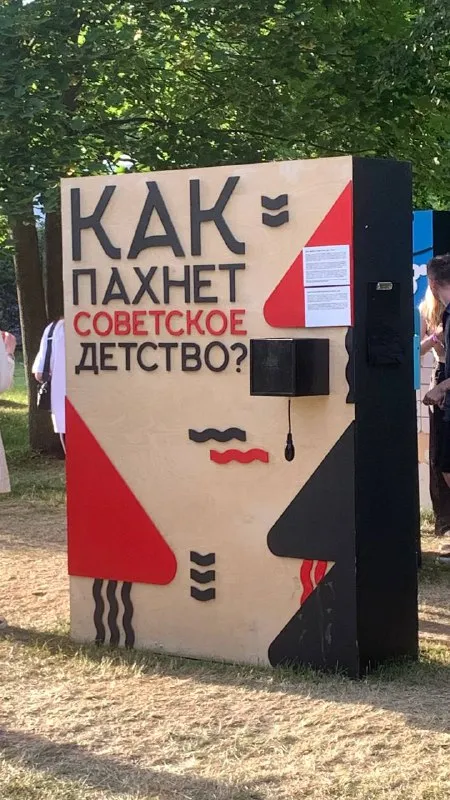 Как пахнет советское детство