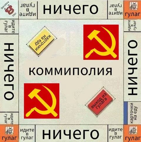 Коммиполия: ничего