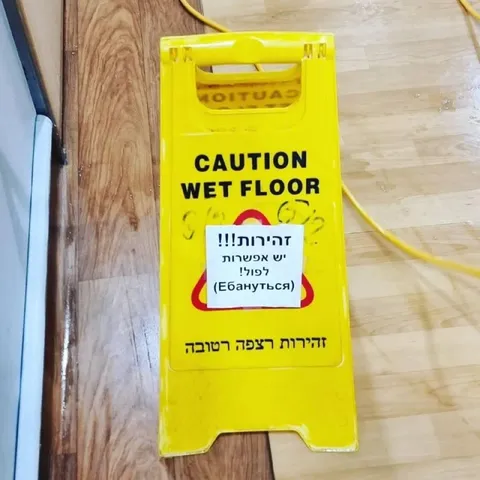 זהירות, אפשרות לפול