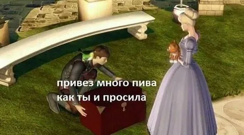 Привез много пива