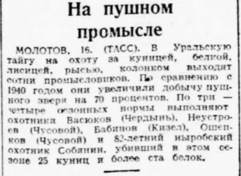 82-летний охотник-легенда