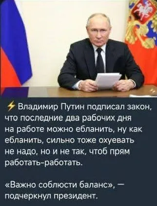 Путин подписал закон об ебалить