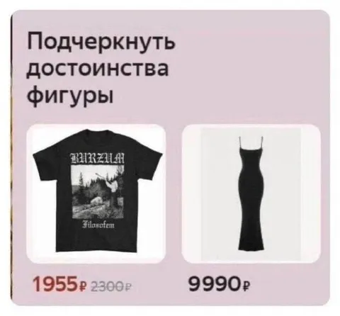 Подчеркнуть достоинства фигуры